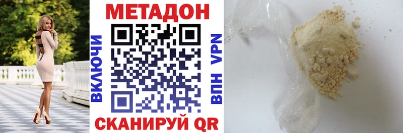 МЕТАДОН methadone  Купить закладки  Пестово 